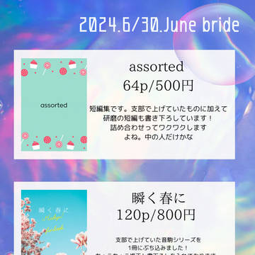6/30ジュンブラお品書き