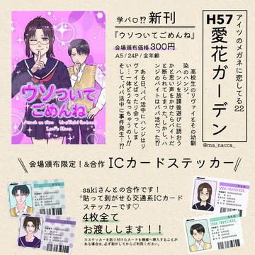 【メガ恋22】H57 愛花ガーデンおしながき🐰🌷