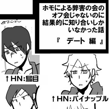 【黒バス腐】弊害の会のオフ会じゃないのに以下略その7【森月宮黛】