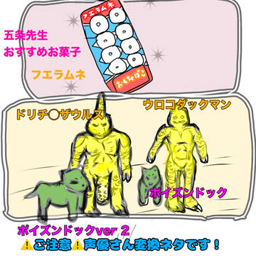 【わしゃがなTVと五条先生と憂太くん】【悠二と脹相たち】