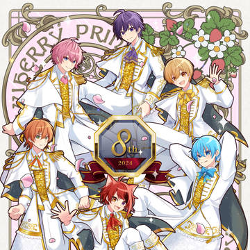すとぷり 8th Anniversary