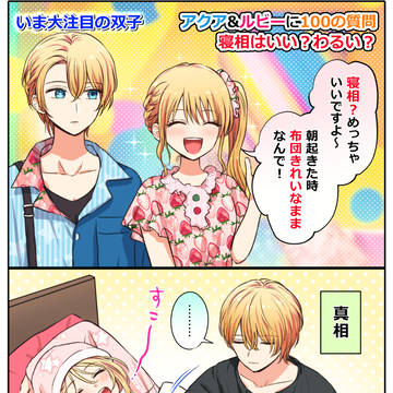 自分は寝相がいいと思い込んでるルビー。