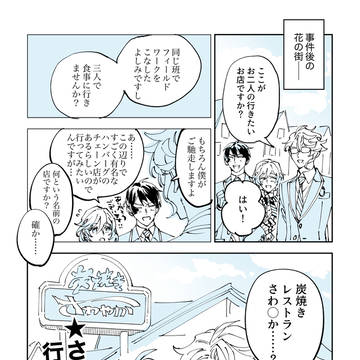 ボドゲ部とA班がさわや◯に行く話