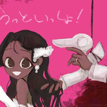 ずうっといっしょ！