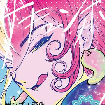 【6/30新刊】サンキュンボちゃん！