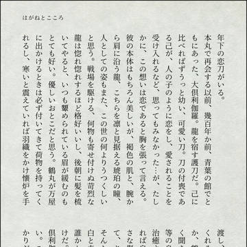 はがねとこころ くりつる