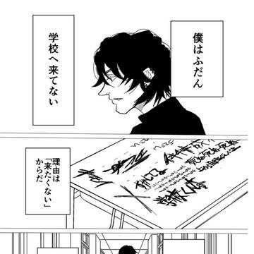 僕は君の怪物《前編》