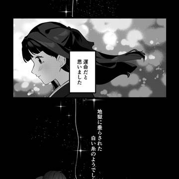 運命の白い糸