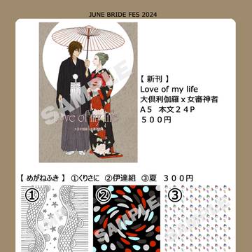 JUNE BRIDE FES 2024　おしながき