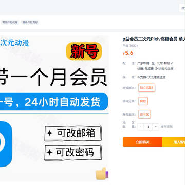 低价会员充值