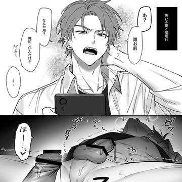 怖い不良 催眠