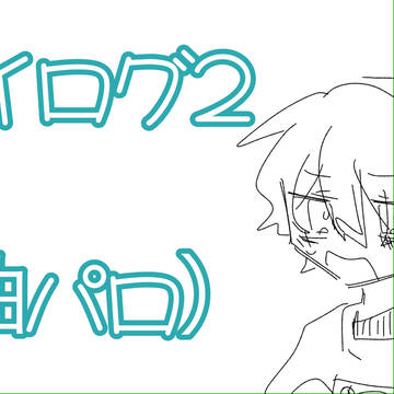 ツイログ2