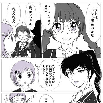 【漫仮】月路貴子ログイン漫画「貴子さんの下僕」