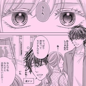 感じない私がライバル同期に攻められてます〜その後〜