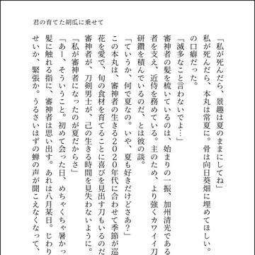 清光➕審神者2本立て