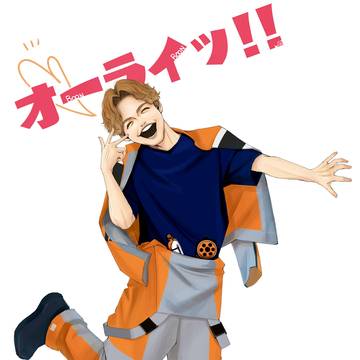 オーライッ！！