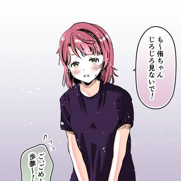 侑ちゃんのTシャツを着る歩夢ちゃん