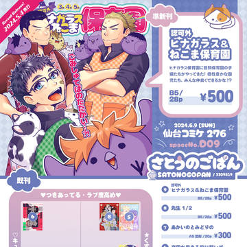【6/9仙コミ276】お品書き【D09】