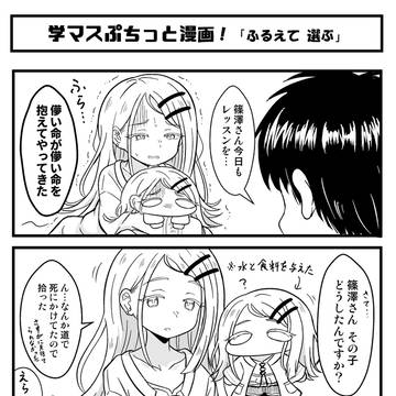 学マスぷちっと漫画 #2 篠澤広編