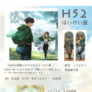 メガ恋２２のお品書きです