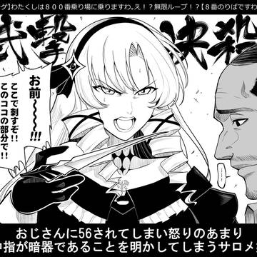 弐撃決殺サロメ嬢