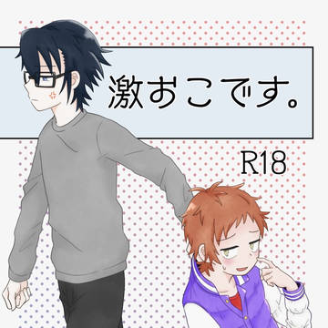 【web再録/猿美】激おこです。