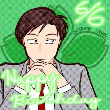 お誕生日おめでとう