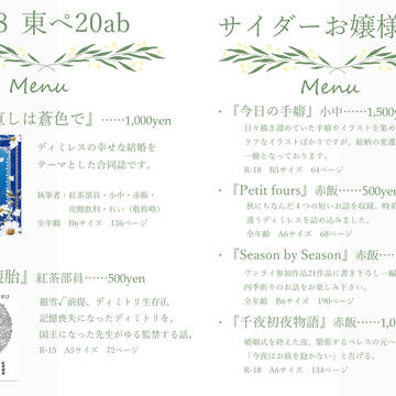【事後通販開始】JBF『お色直しは蒼色で』
