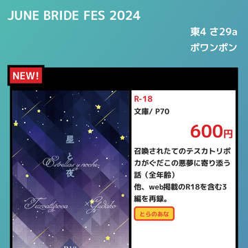 6/30東京JUNE BRIDE FES 2024 お品書き