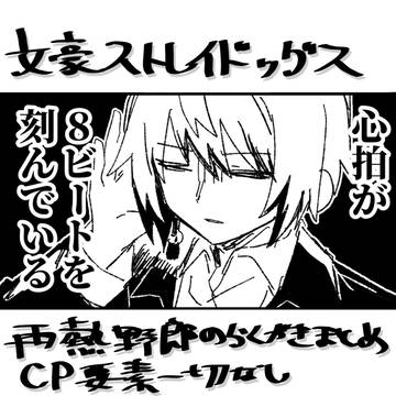文ストまとめ