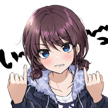 「い〜〜〜〜〜っ!」