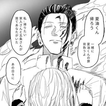 夢術廻戦まとめ③