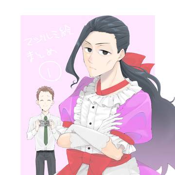 マジルミ絵まとめ