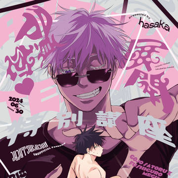 【新刊サンプル】領域♡展開 特別講座【6月30日】】