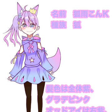 新こんKちゃん！