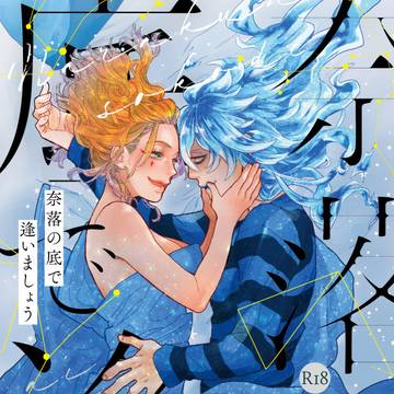 通販開始【女体化】イデケイ♀新刊サンプル【R18】