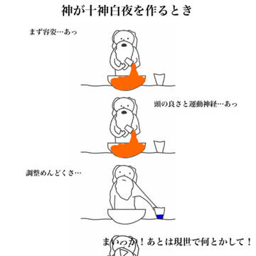 神が超高校級を作るとき