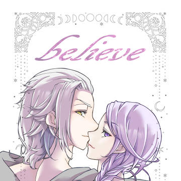 【小説サンプル】believe