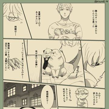 【S×F】アーニャにあーんする漫画