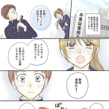 想い人の旅立ち