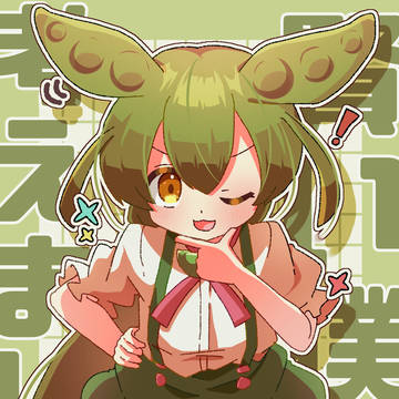 ずんだとあんこ