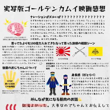 実写版ゴールデンカムイの感想