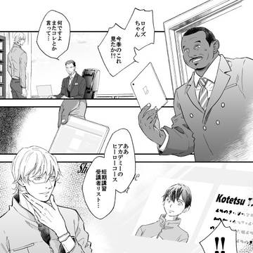 虎徹15歳