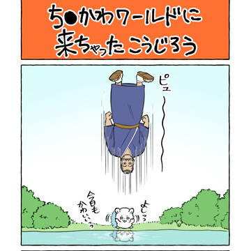 ち●かわWパロ