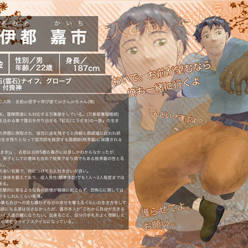 【ぴく陰陽】車伊都 嘉市【キャラシ】