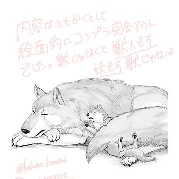 【カカイル】犬神先生と山の大神(モノノ怪アンソロ寄稿)