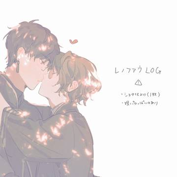 レノファウまとめログ3