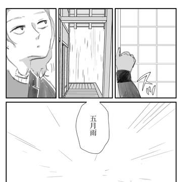 五月雨