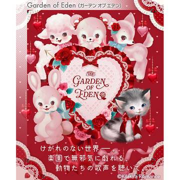 「Garden of Eden」(第2弾)