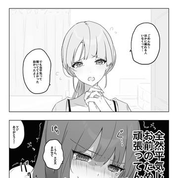 頼ってほしくて嘘ついたから